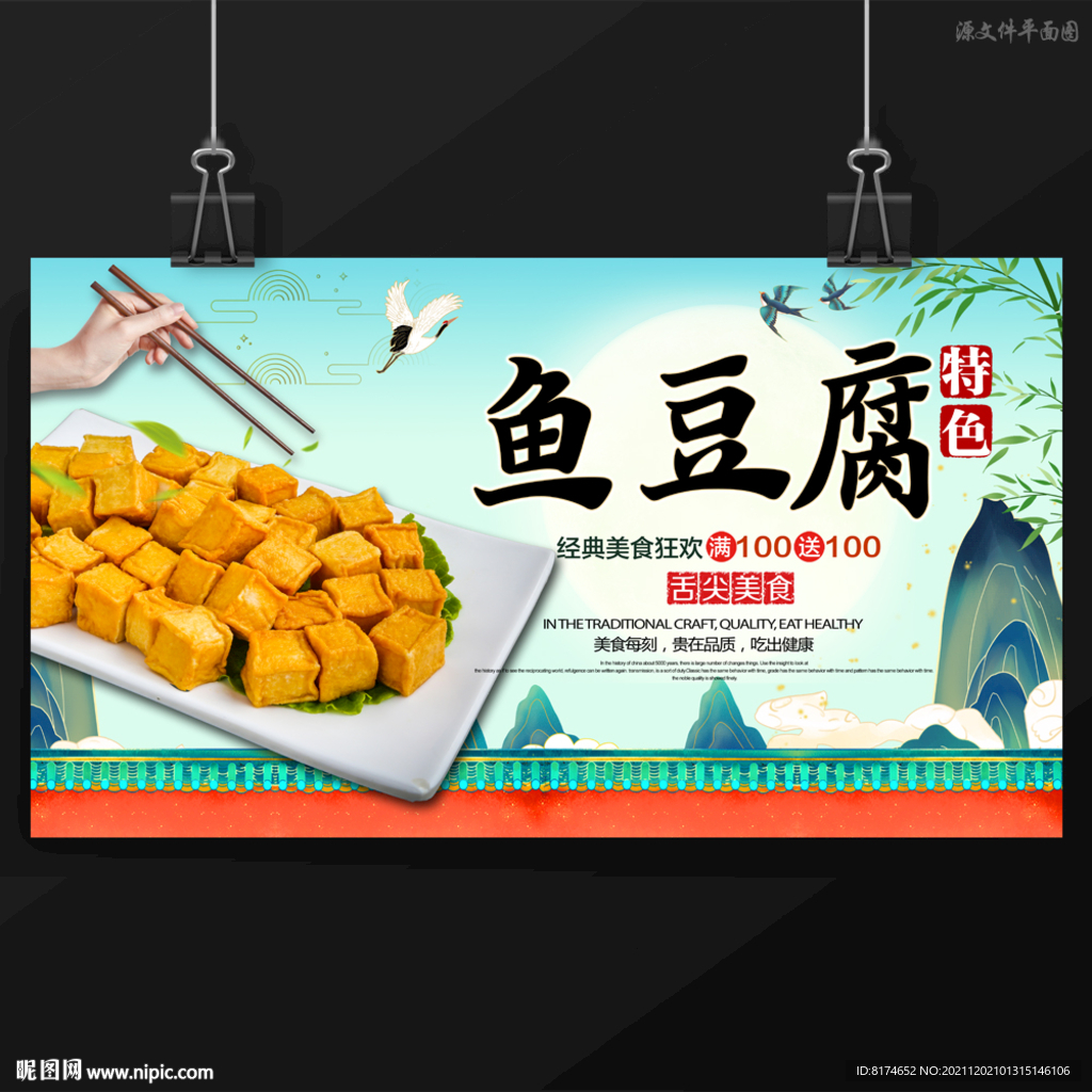 鱼豆腐
