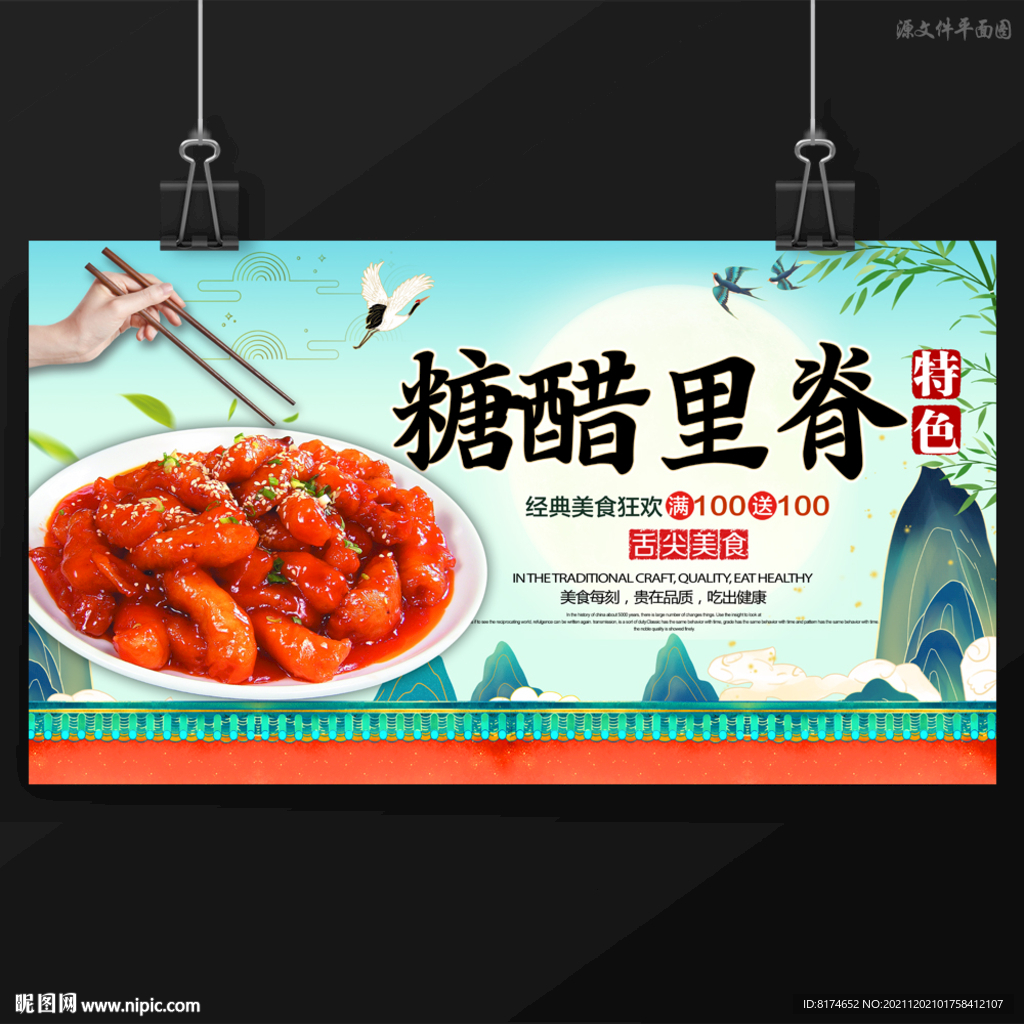 糖醋里脊