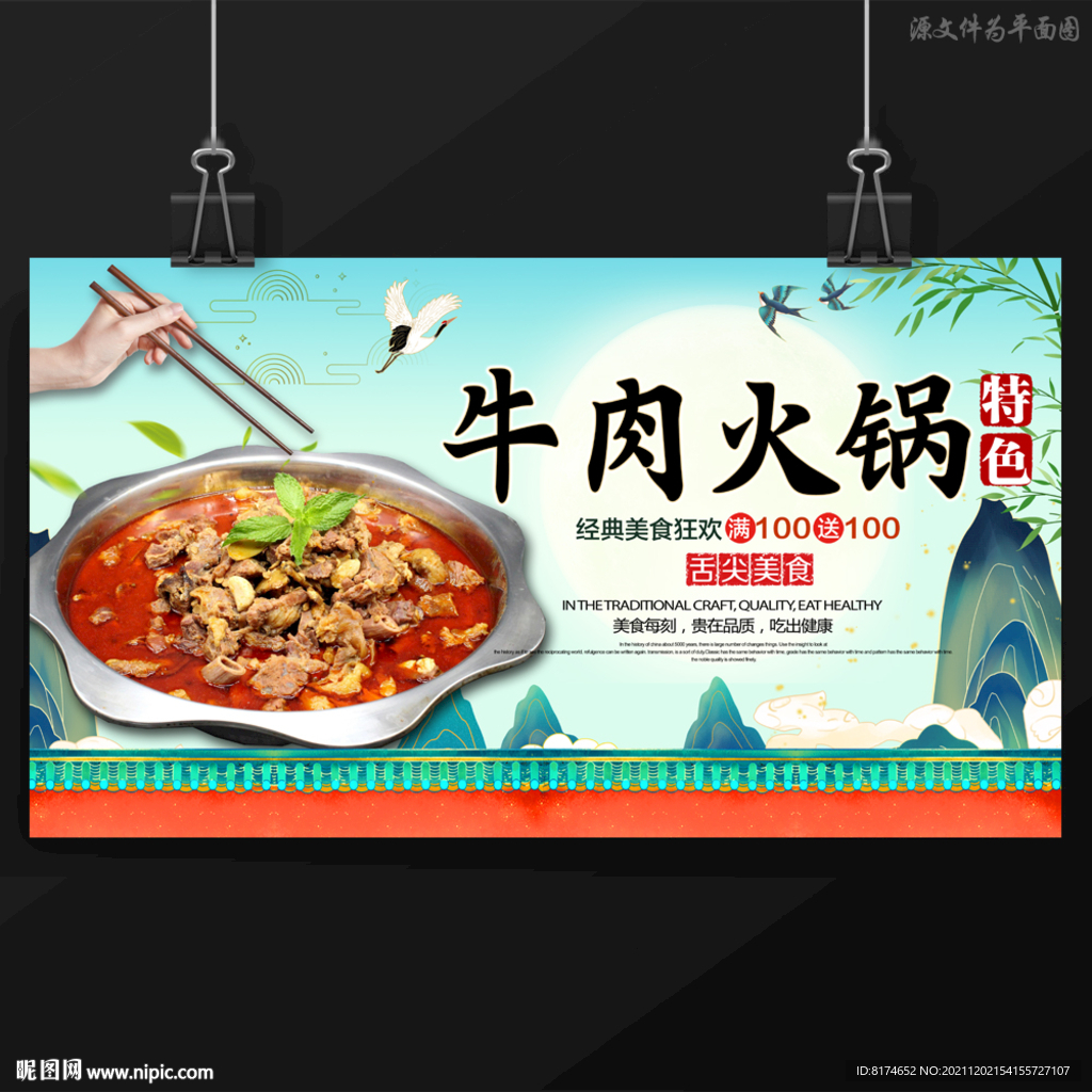 牛肉火锅