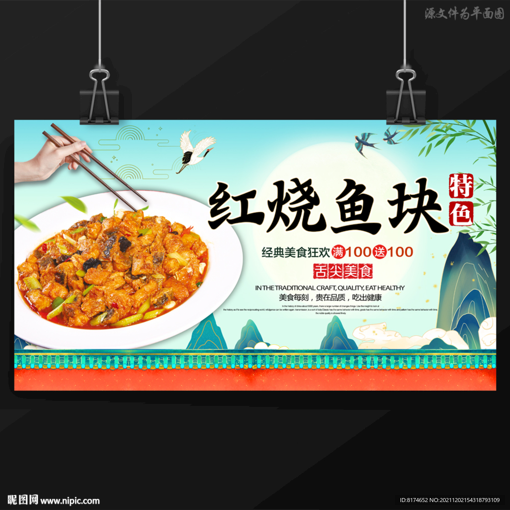 红烧鱼块
