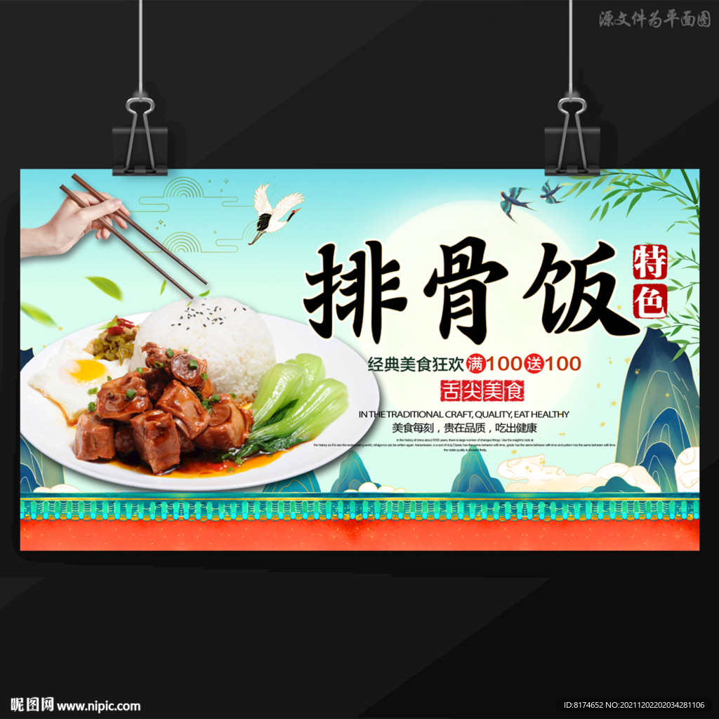 排骨饭