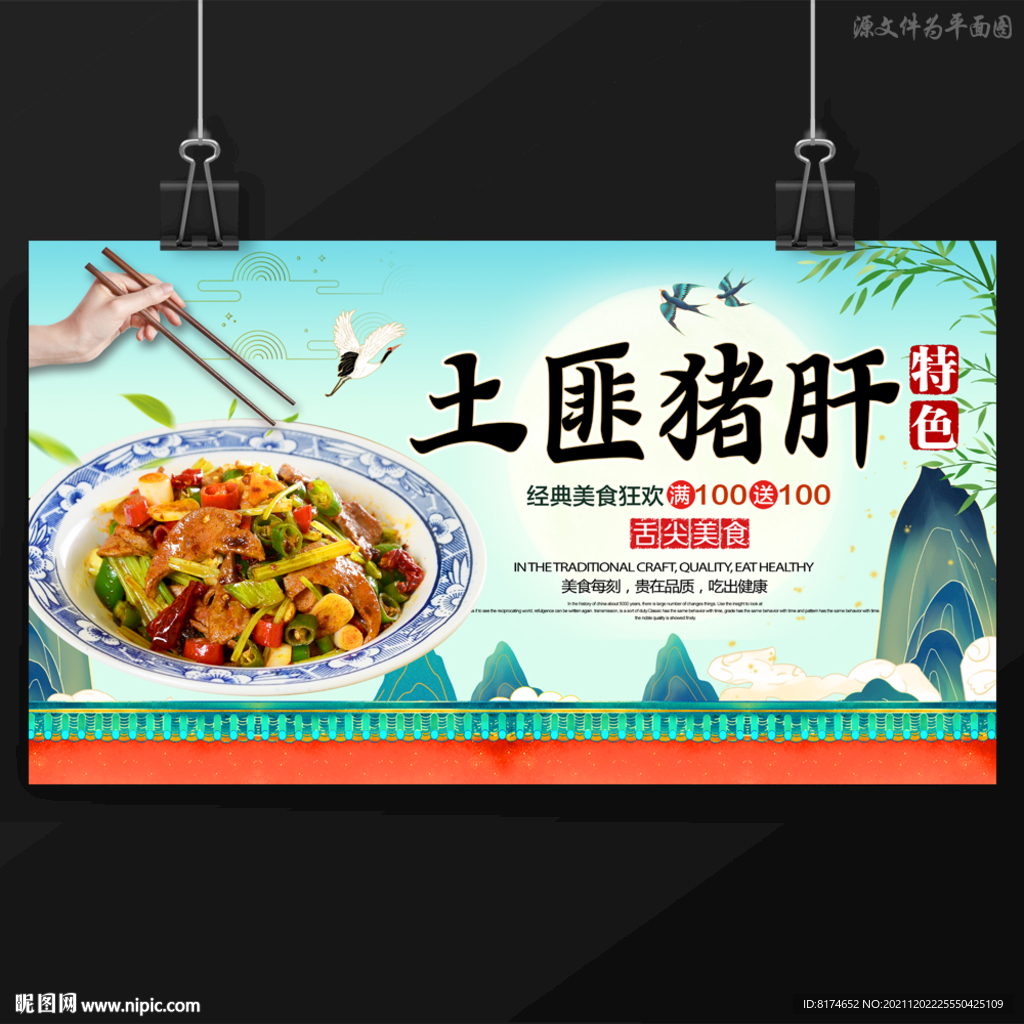 土匪猪肝