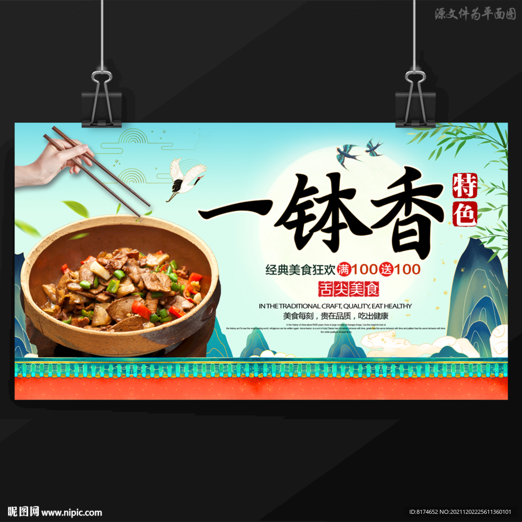 一钵香