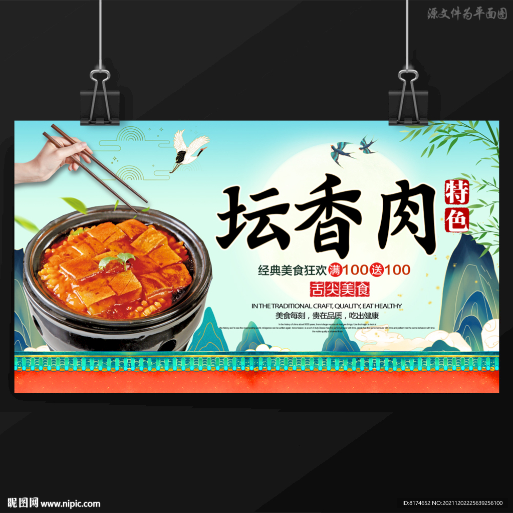 坛香肉