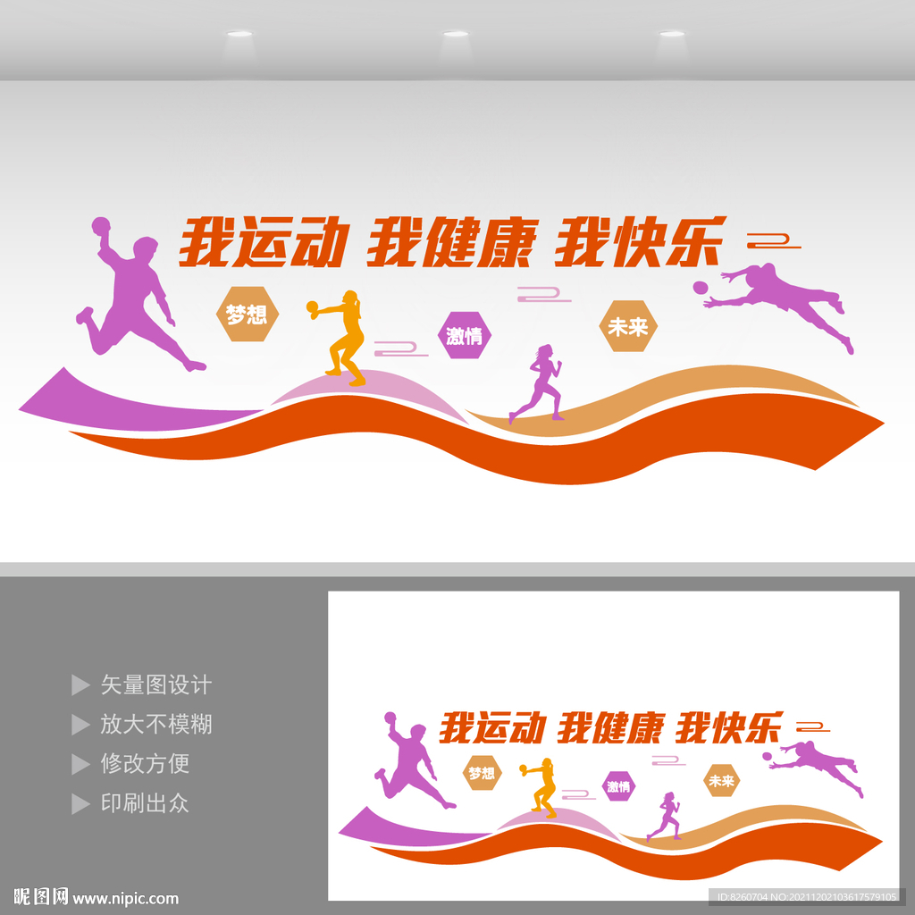 体育文化墙 
