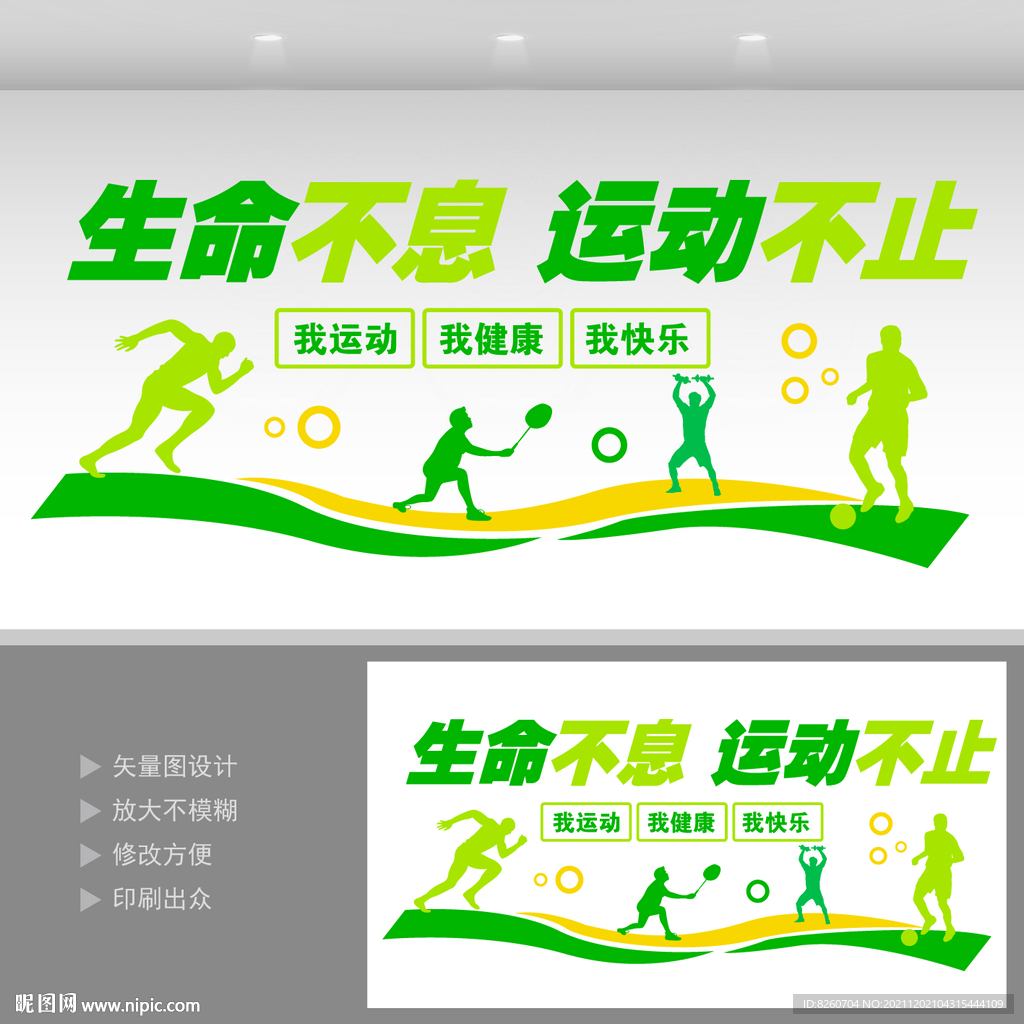 体育文化墙  