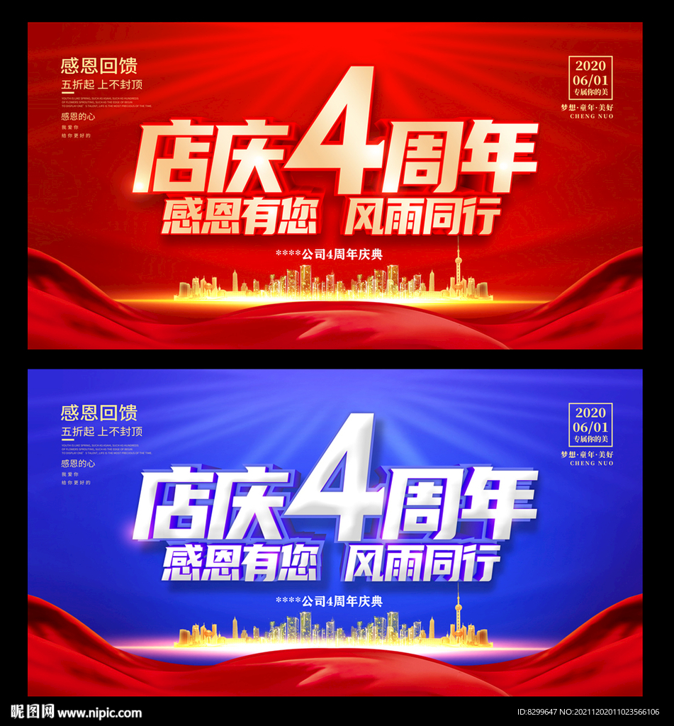 4周年