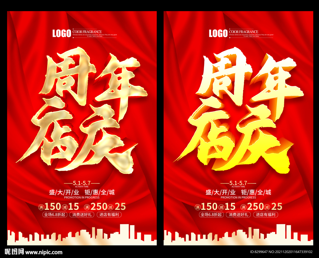 周年庆