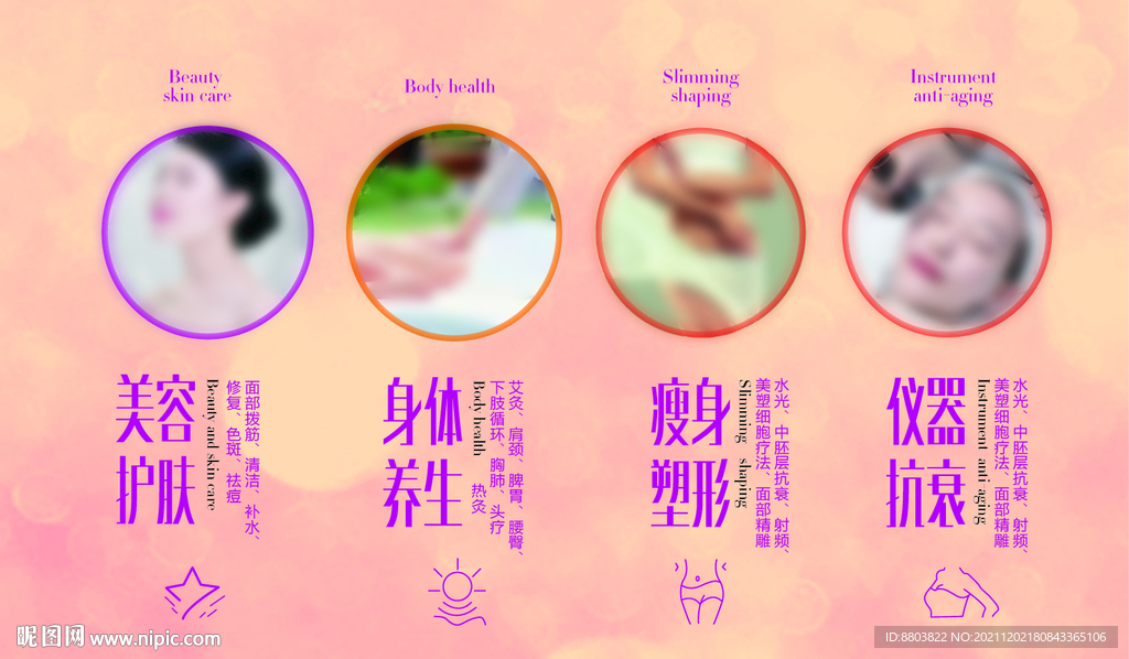 美容时尚版式设计