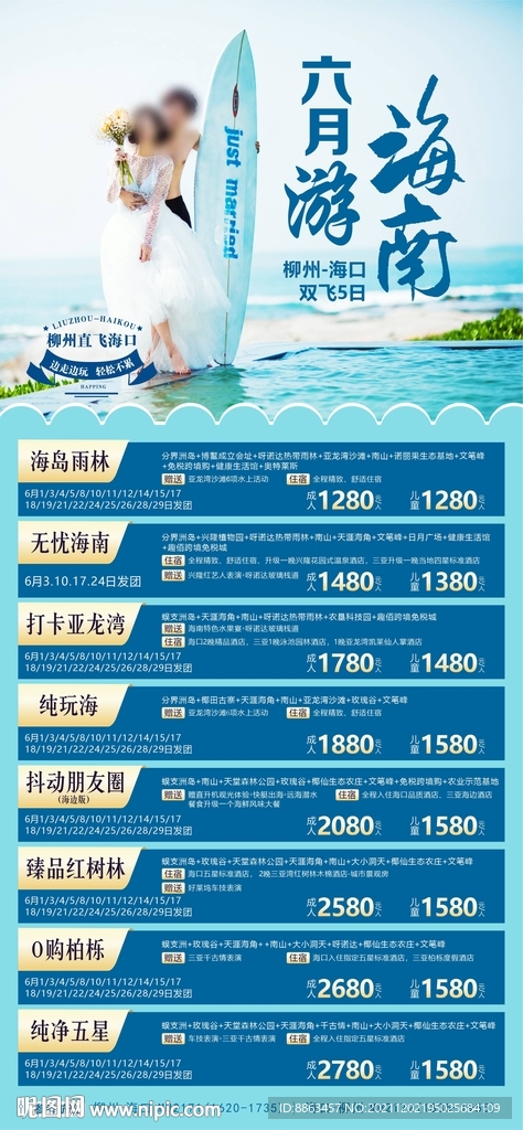 海南旅游计划总表