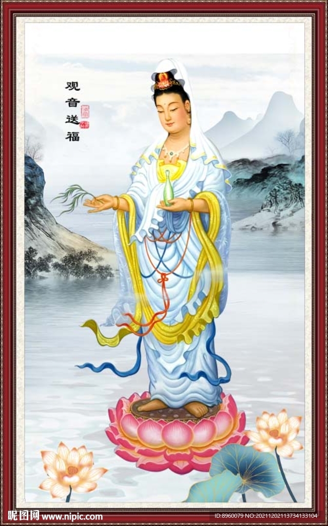 观音送福