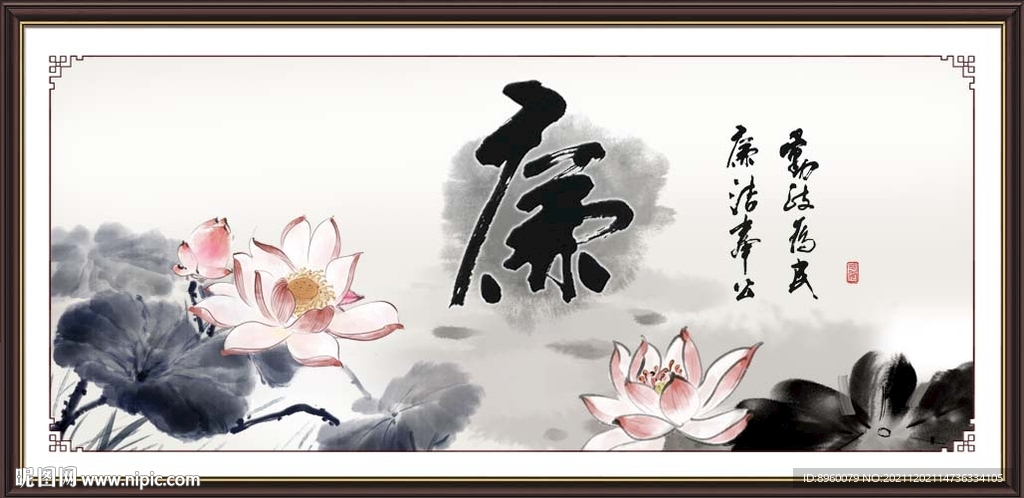 廉