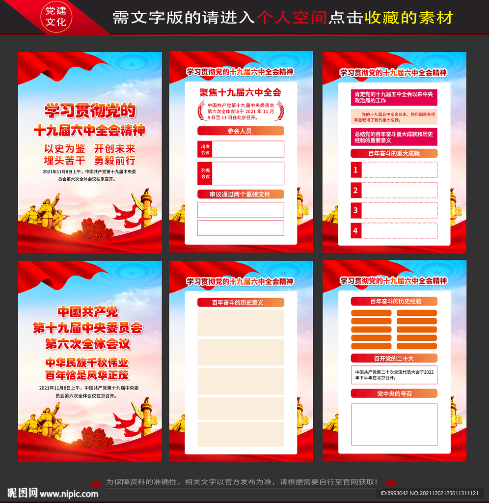 十九届六中全会