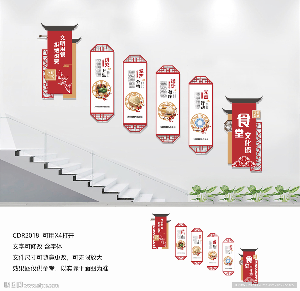 食堂文化墙