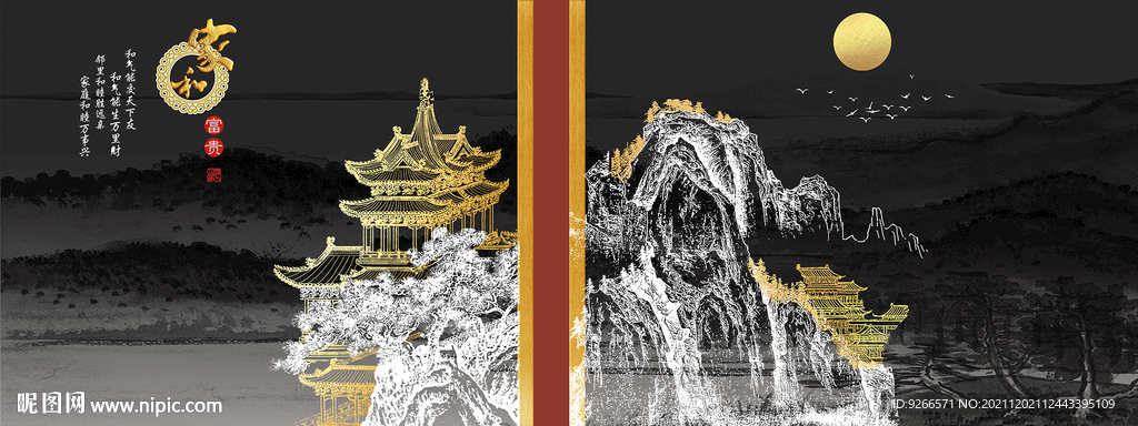 中式家和山水发财树横幅装饰画