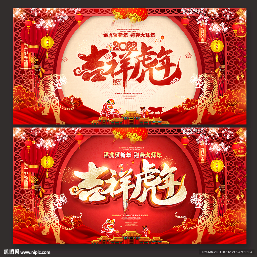 虎年海报