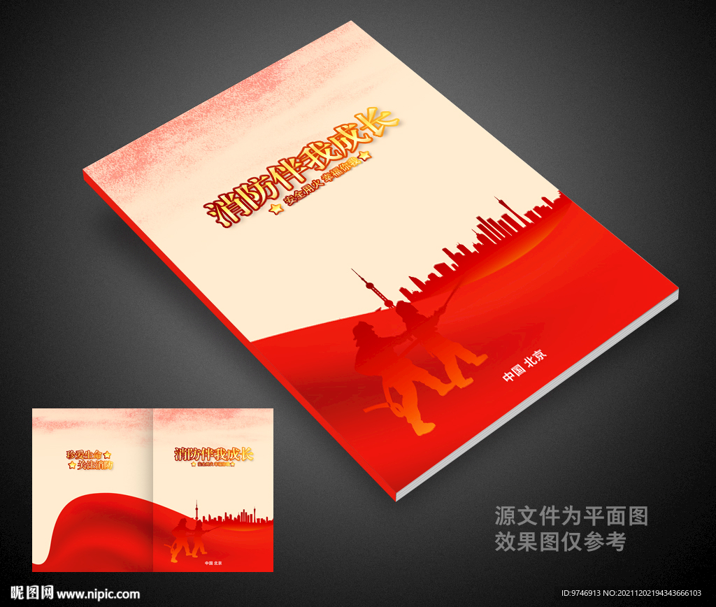 消防封面