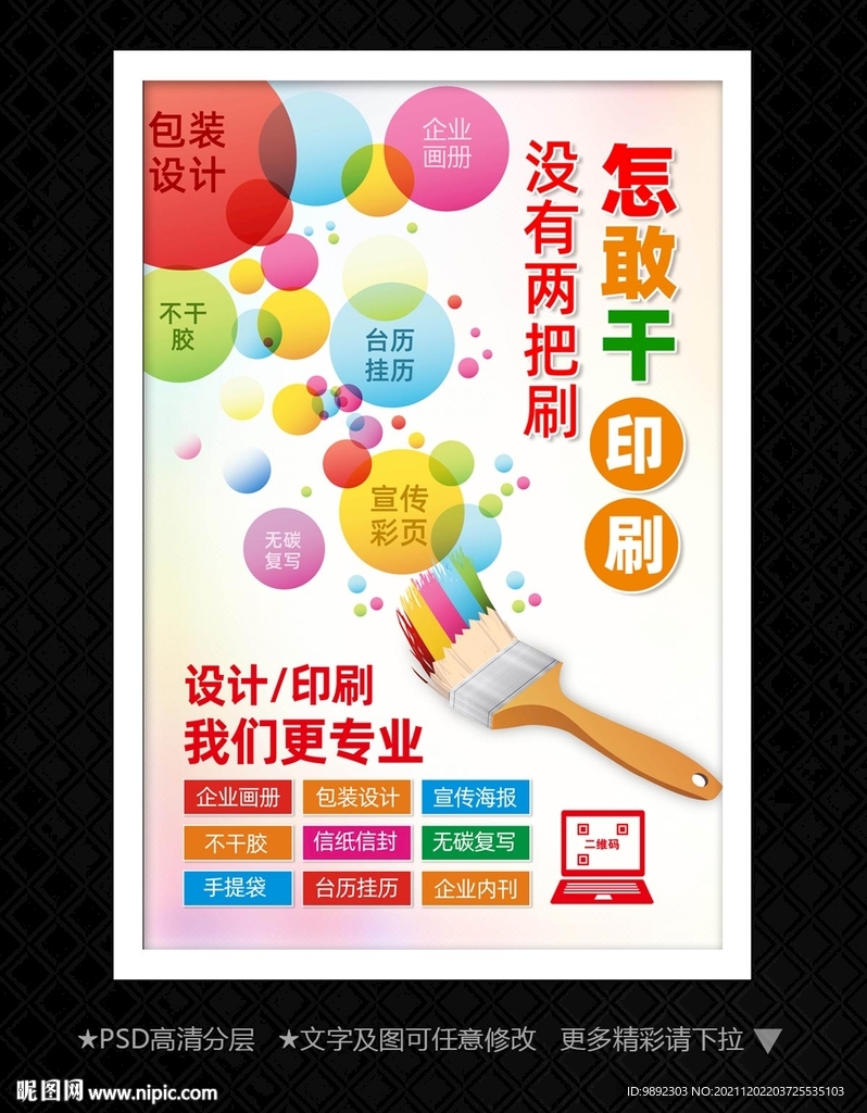 印刷厂海报