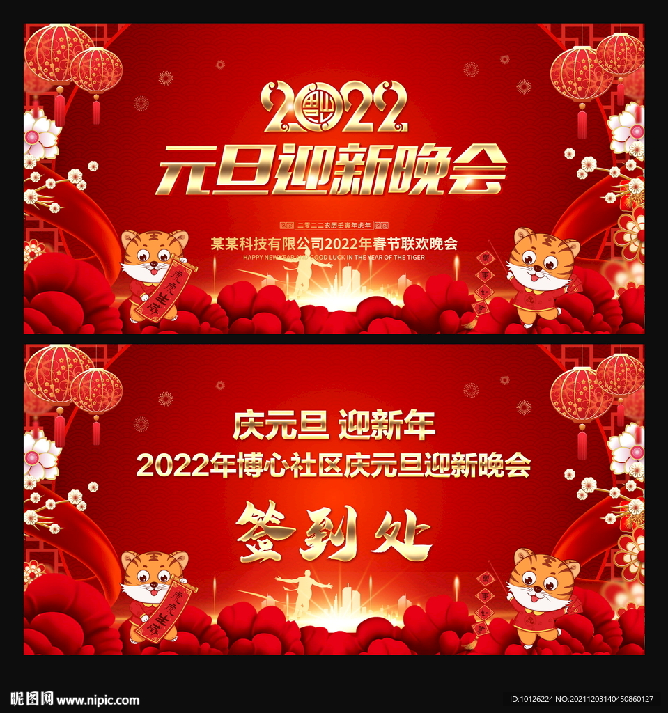 元旦迎新晚会