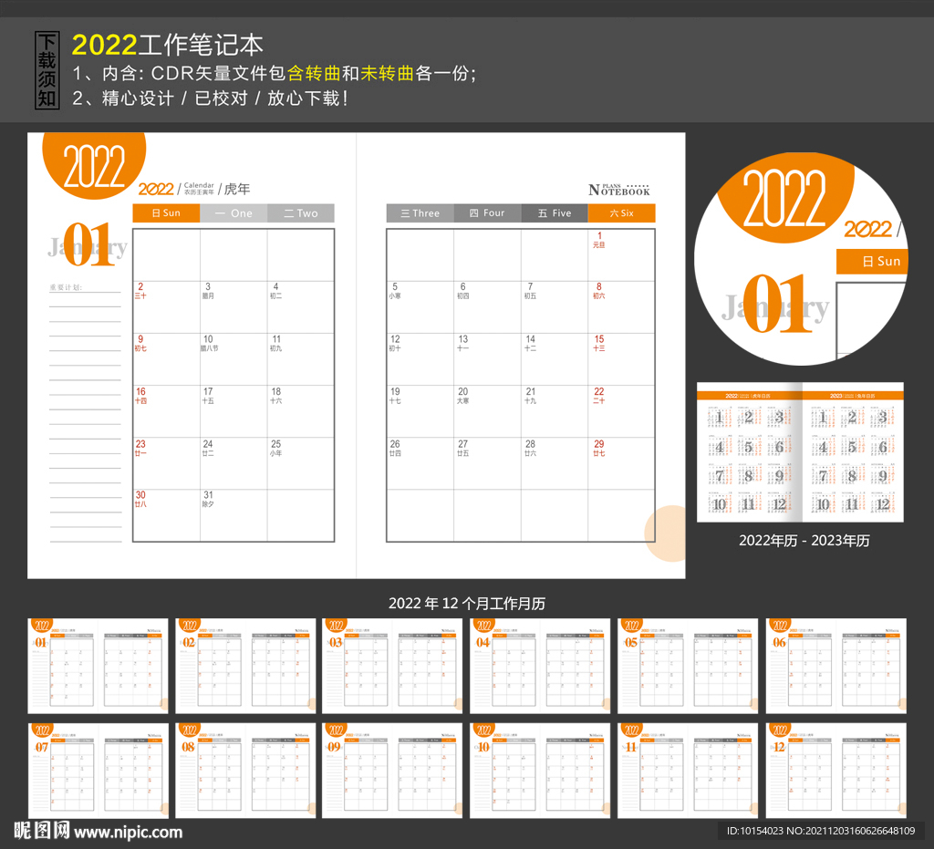 2022月历笔记本