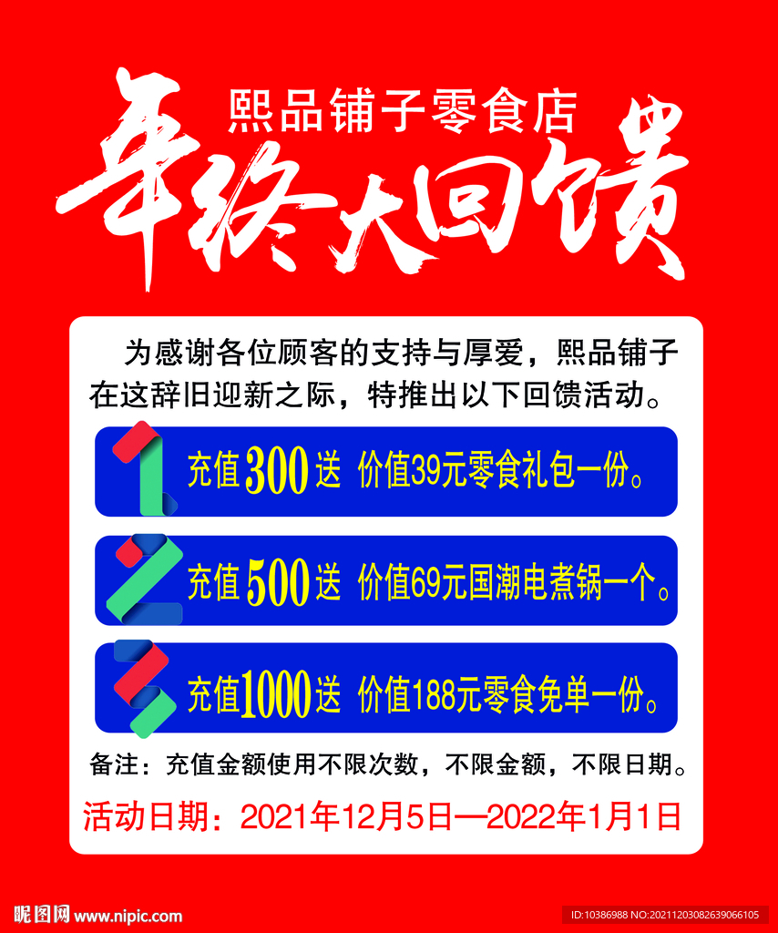 年终大回馈