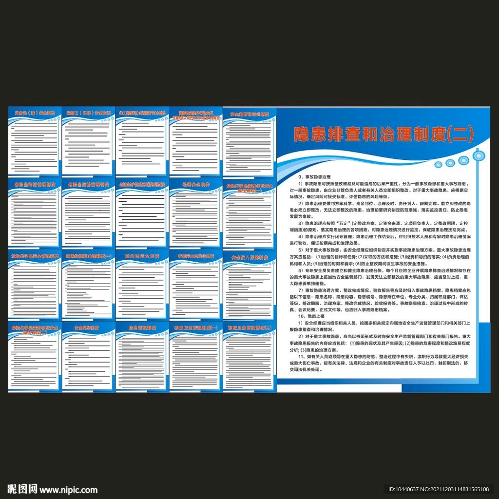 危险化学品企业制度牌