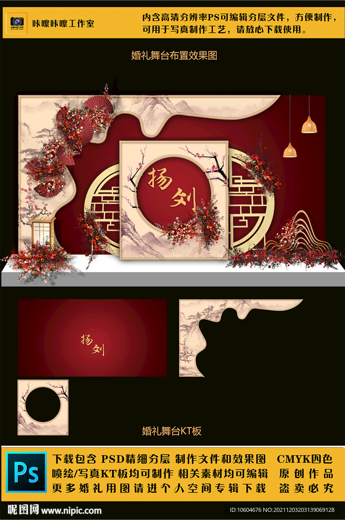 婚礼现场KT板布置和布置效果图