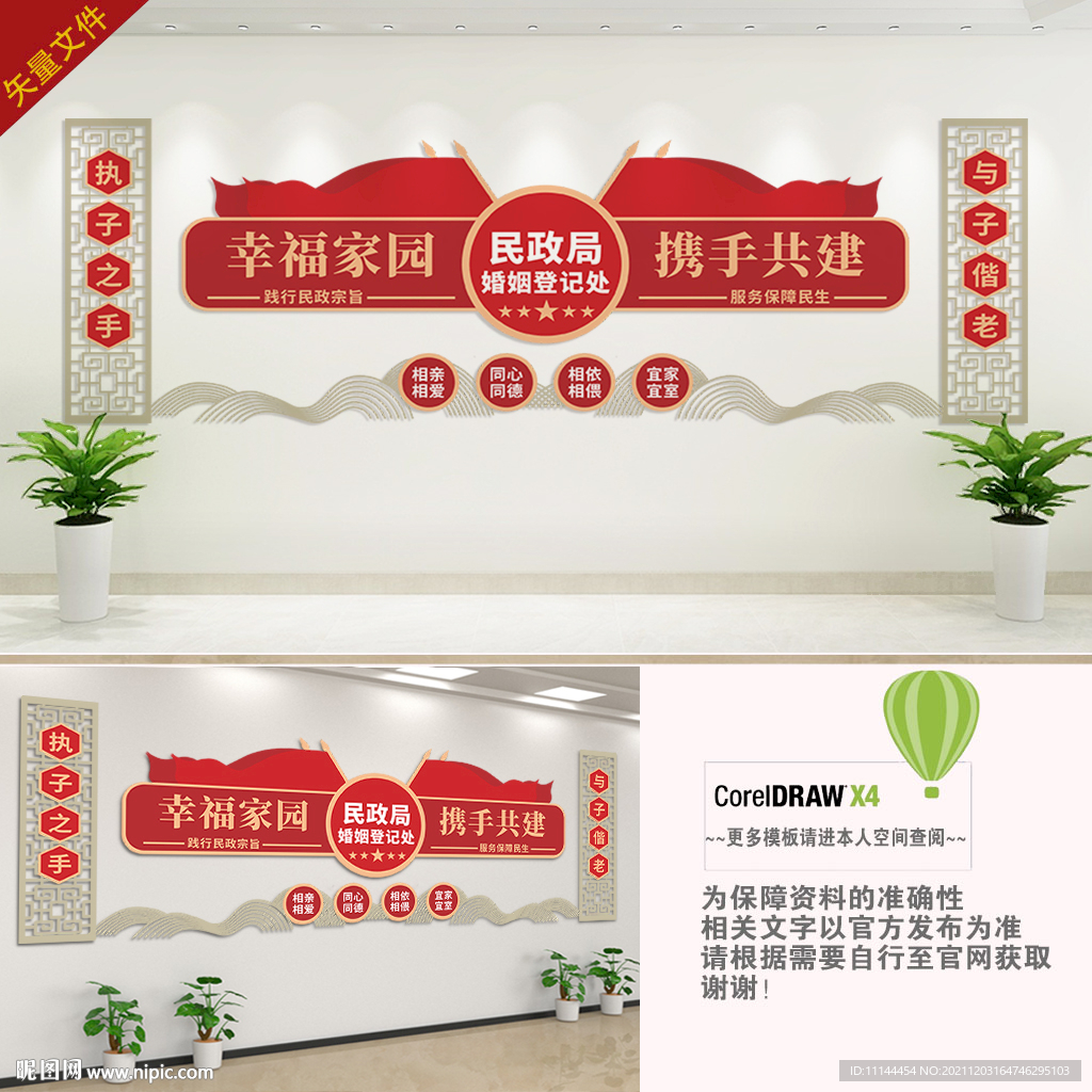 民政局婚姻登记文化墙