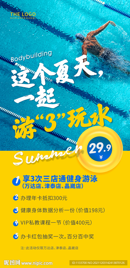 游泳海报