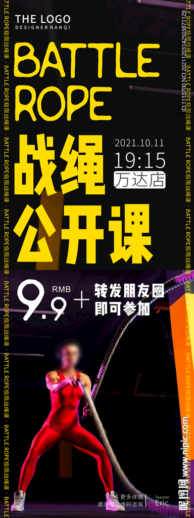 战绳公开课