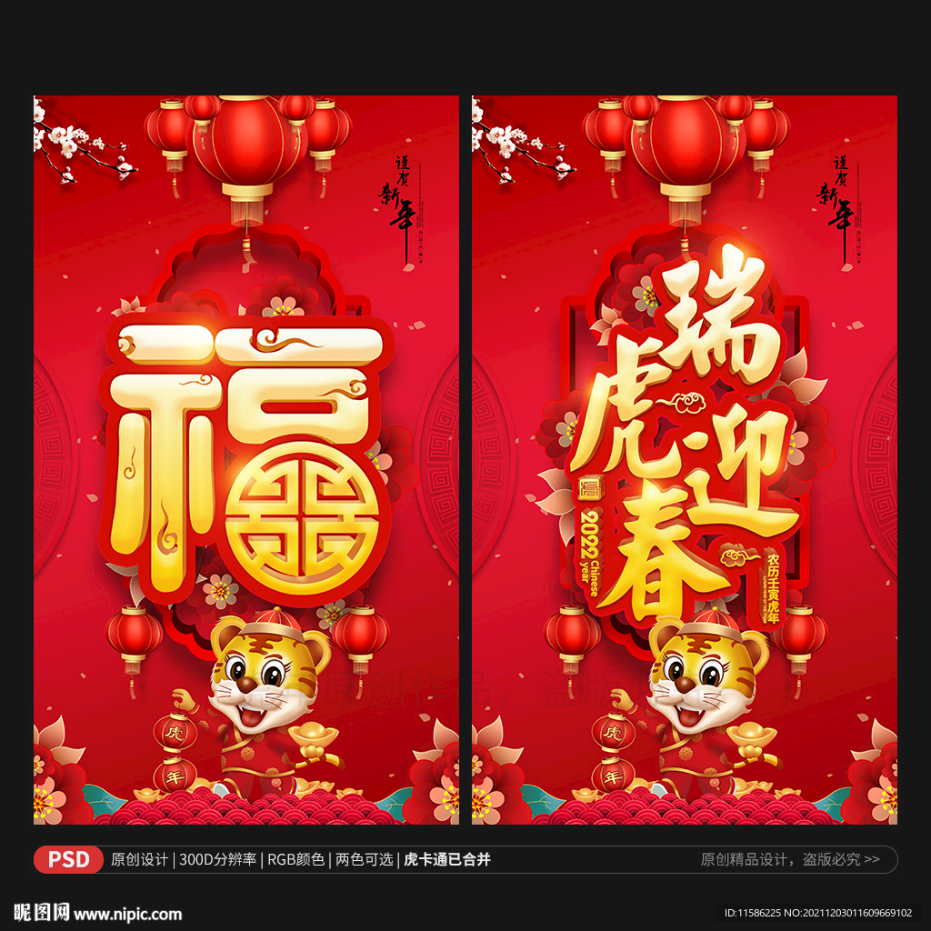 福 虎年海报
