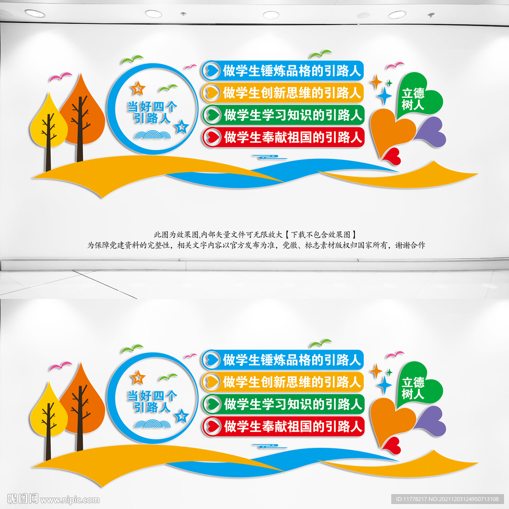 当好四个引路人