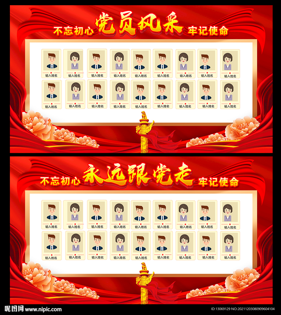 党员风采文化墙