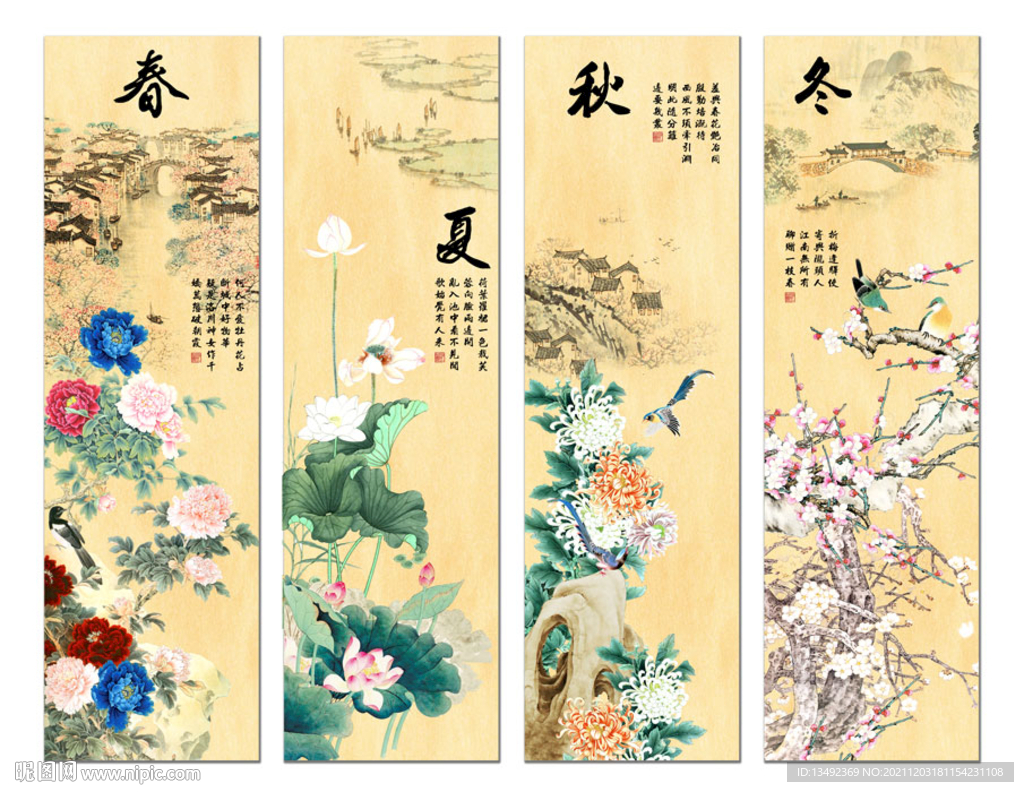 春夏秋冬 