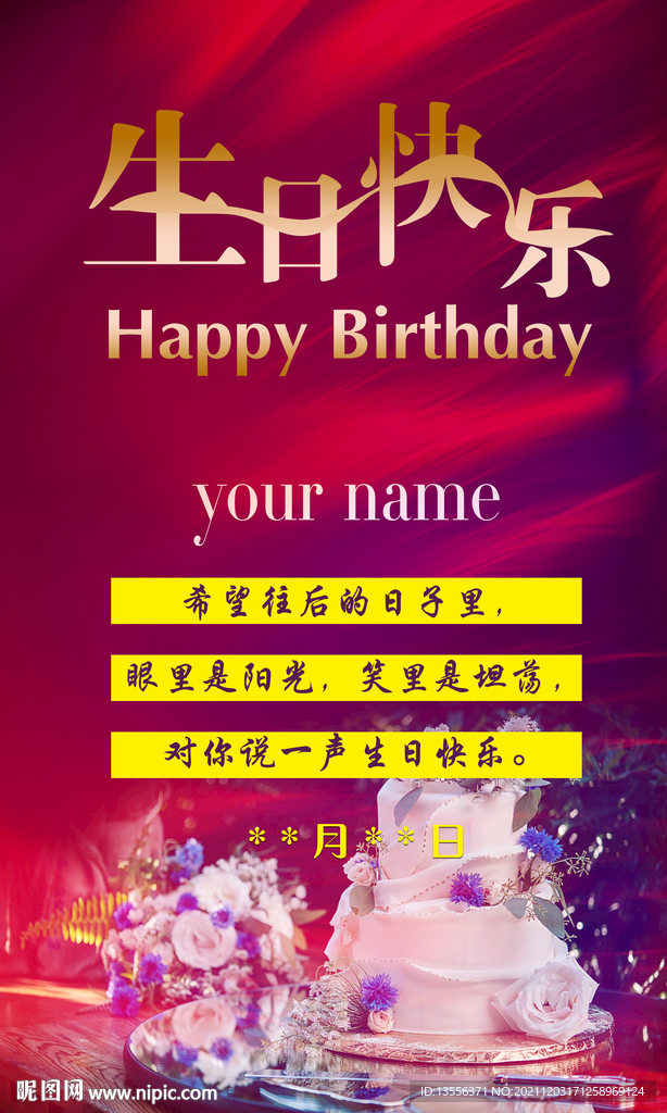 生日快乐