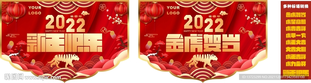 虎年道旗