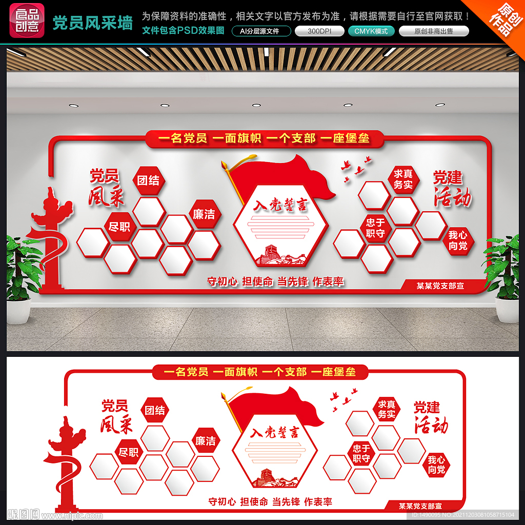 党员风采