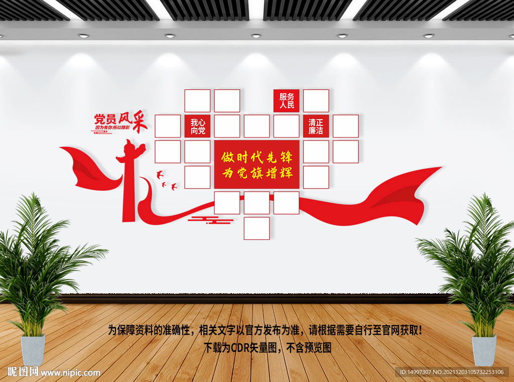 党员风采