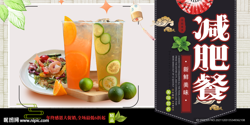 减肥餐