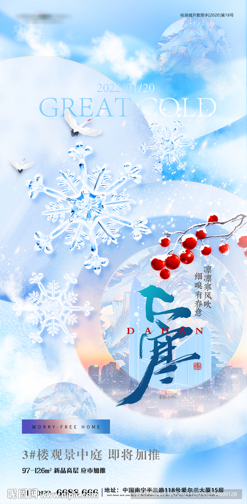 大寒节气抽象意境雪景地产海报