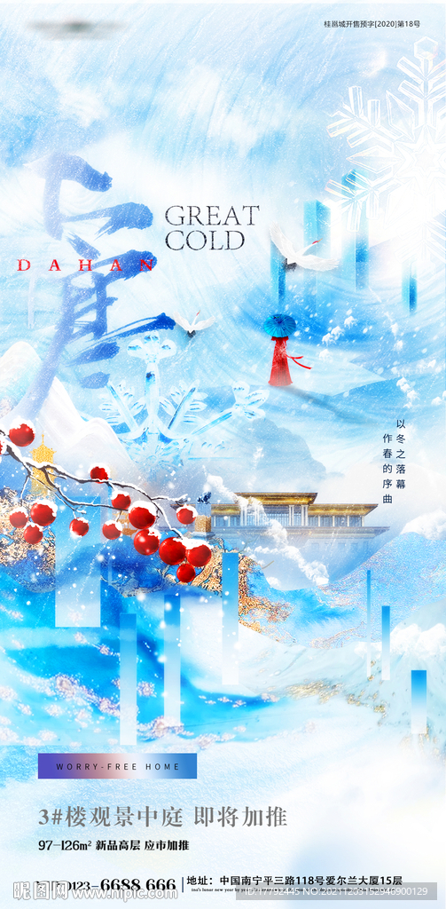 地产大寒节气蓝金意境海报