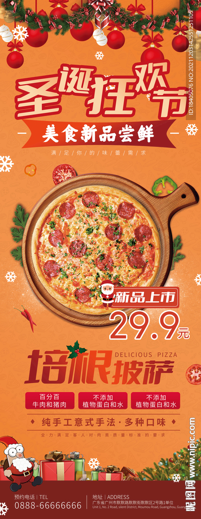 圣诞狂欢节培根披萨新品易拉宝