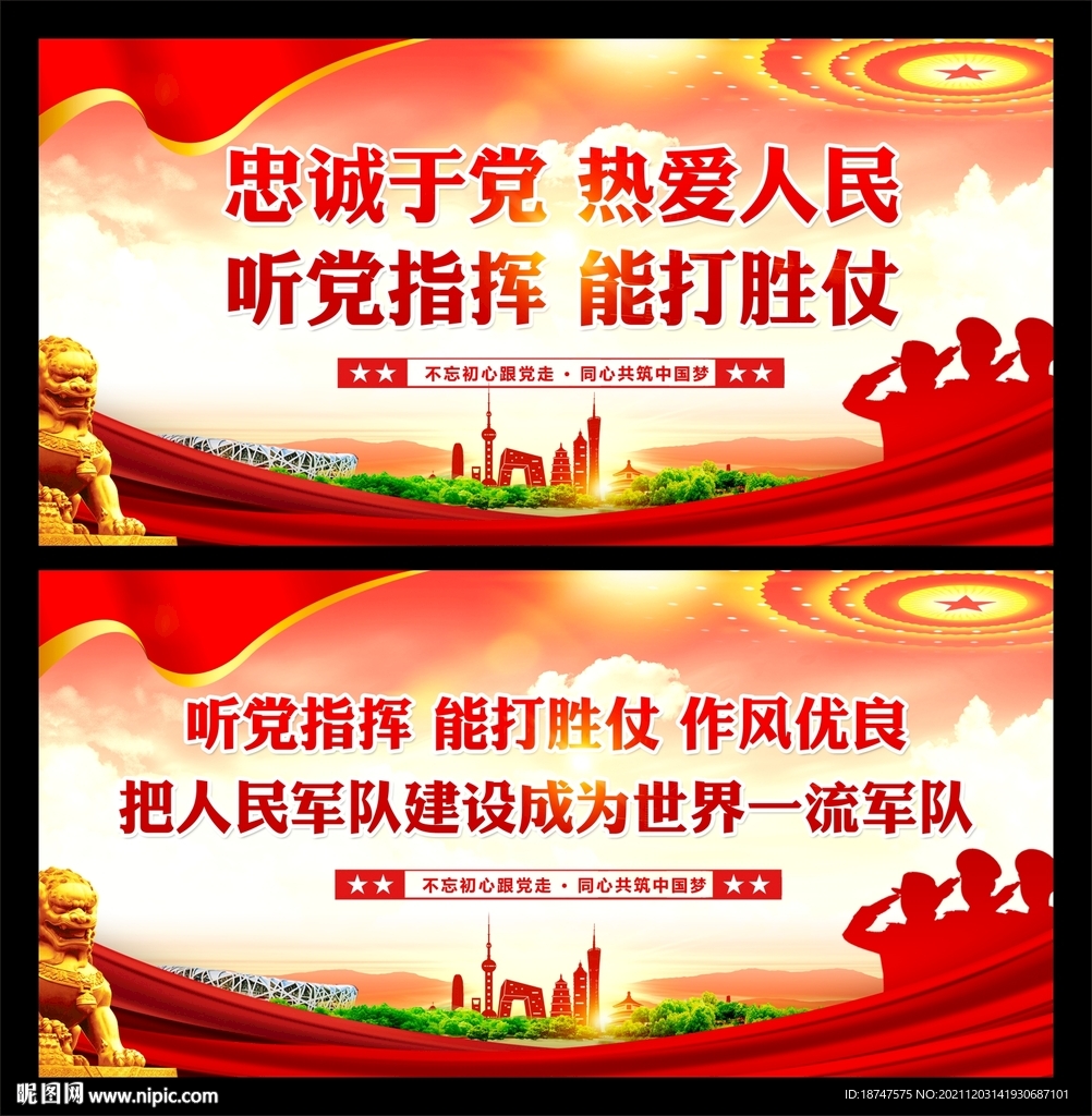 听党指挥 能打胜仗 作风优良