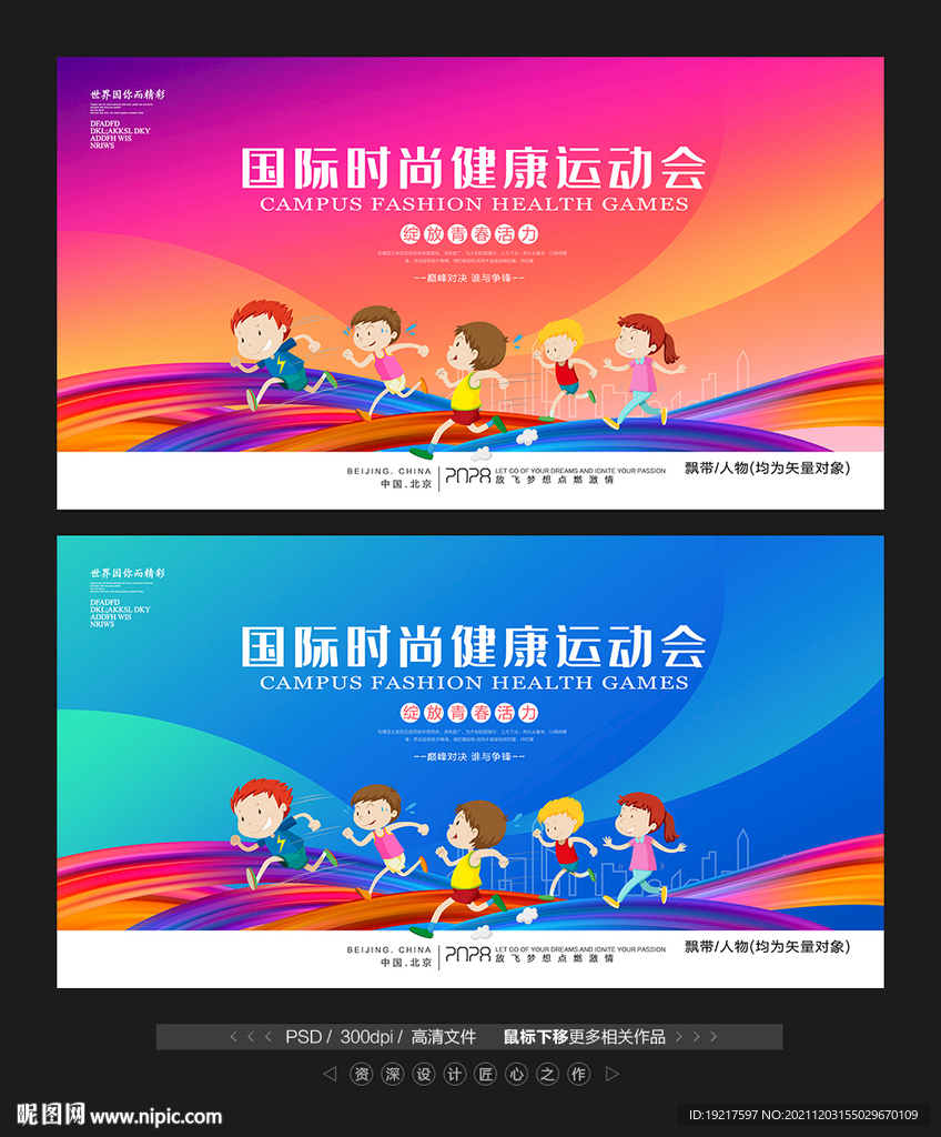 小学运动会