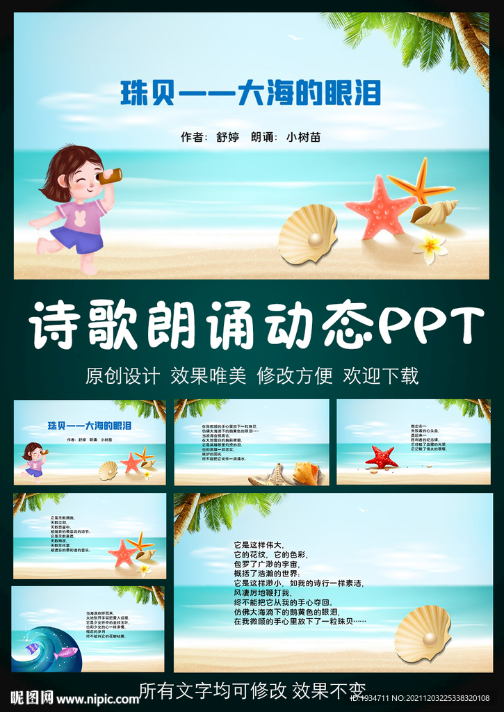 大海的眼泪诗歌朗诵PPT模板