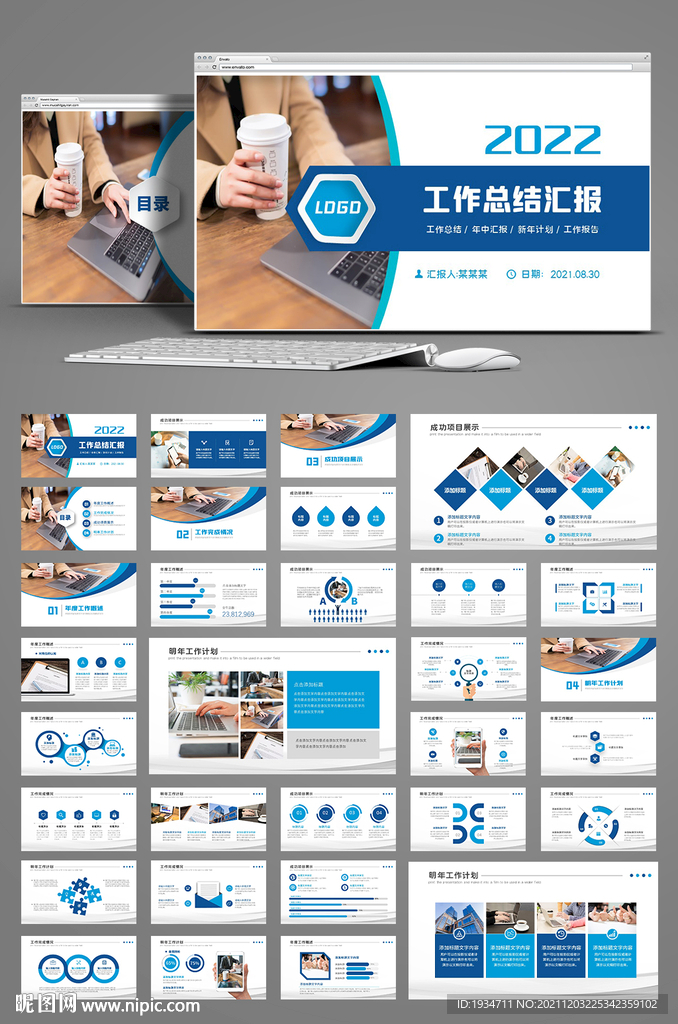 蓝色大气2022年终总结PPT