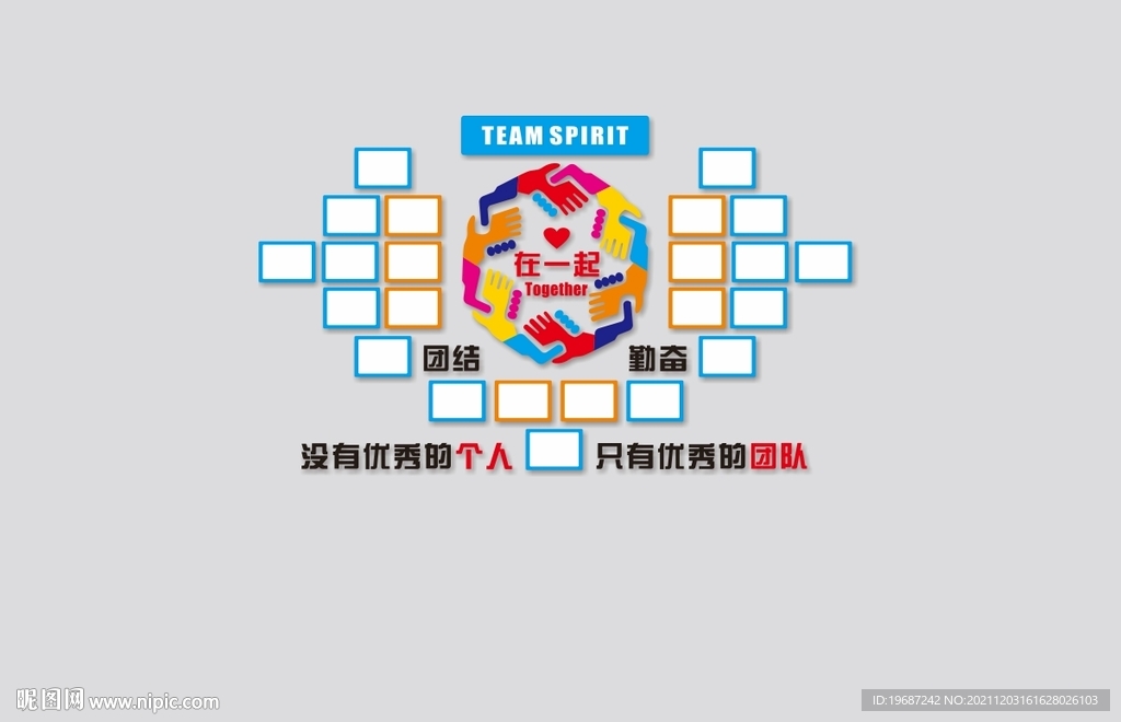 团队照片墙