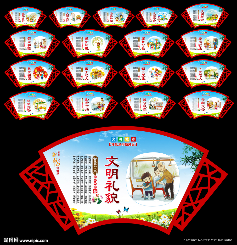 移风易俗