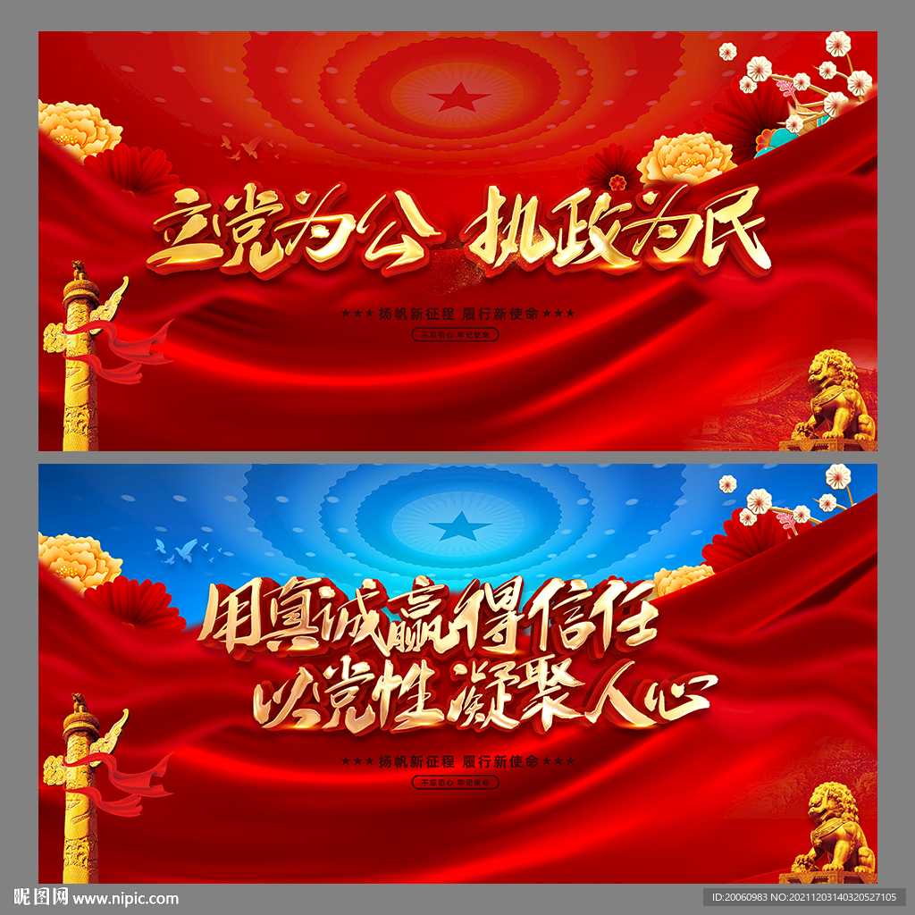 党建标语