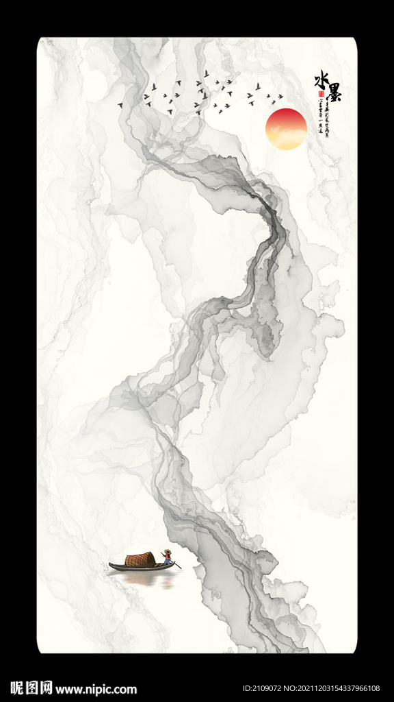 水墨  
